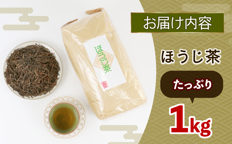 訳あり ほうじ茶 1kg 国産 古谷茶舗 わけあり 焙じ茶 焙煎 緑茶 お茶 日本茶 茶 お茶 おちゃ お茶っ葉 茶葉 健康 ブレンド 日常使い お家時間 愛媛 宇和島 J012-123005