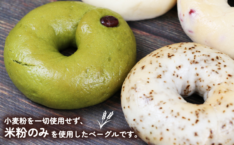 米粉 ベーグル グルテンフリー 米粉ベーグル おまかせ 10個 セット 恵美須町サービスエリア 詰め合わせ バラエティー お任せ 小麦不使用 手作り もちもち べーぐる ベーグルセット 小分け 個包装 菓子 パン ぱん 朝食 おやつ 冷凍 食品 自家製 個包装 数量限定 愛媛 宇和島 J015-165003