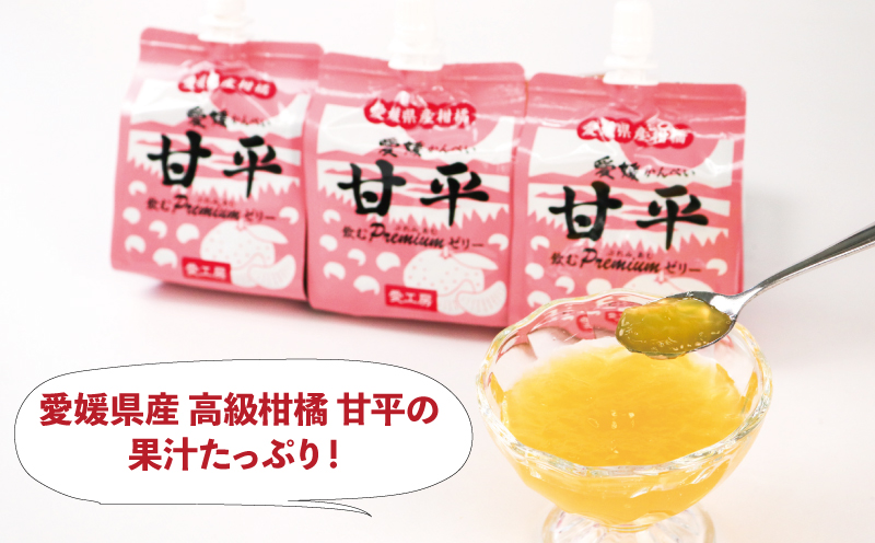 みかんゼリー 飲むぷれみあむ ゼリー 甘平 180g × 30個 愛工房 飲むゼリー みかん mikan 蜜柑 オレンジ 柑橘 フルーツゼリー 果物ゼリー 果物 くだもの フルーツ 果汁 飲料 小分け パック 長期保存 備蓄 防災 産地直送 国産 愛媛 宇和島 J025-034009