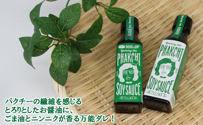 パクチー醤油 2種 オリジナル 300% 24本 セット 旭合名会社 パクチー 醤油 コリアンダー ごま油 ニンニク 万能 調味料 国産 愛媛 宇和島 J071-052017