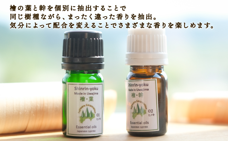 エッセンシャルオイル セット フジワラコーポレーション アロマ アロマオイル ディフューザー 香り リラックス オイル 芳香 癒しグッズ ひのき 檜 天然 国産 愛媛 宇和島 K012-077001