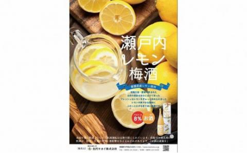 瀬戸内レモン 梅酒 1,800ml 名門サカイ 梅 レモン うめ酒 果実酒 柑橘 飲料 お酒 アルコール リキュール 果汁 一升 フルーツ 果物 ギフト 贈答 国産 愛媛 宇和島 I018-085005