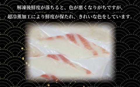 【おすすめ】タイ 真鯛 皮無 スライス 8g × 10枚 4パック 超冷薫 冷凍 オンスイ 鯛 D010-159002