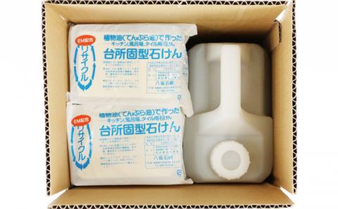 愛媛県優良リサイクル品 八坂 リサイクル石けんセット  八坂石鹸 石鹸 石けん 粉石鹸 洗剤 洗濯 台所 風呂 国産 愛媛 宇和島 K018-130002