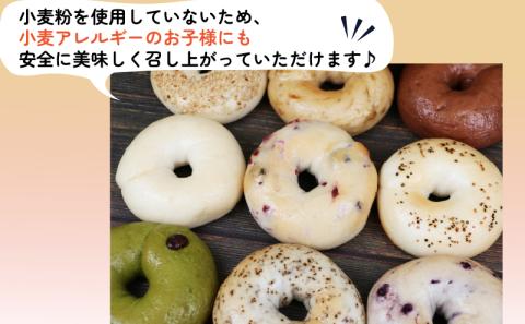 【愛媛県宇和島市】 ベーグル グルテンフリー 米粉 おまかせ 8個 セット 恵美須町サービスエリア 小麦粉不使用 手作り 数量限定 J012-165001