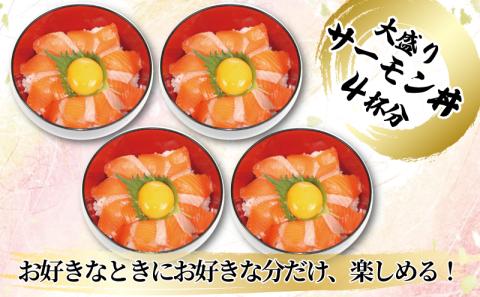 みきゃんサーモン スライス 約 320g 宇和島プロジェクト 国産サーモン サーモン 鮭 さけ 真空パック 小分け 海産物 特産品 刺身 数量限定 国産 愛媛 宇和島 D010-071013