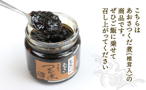 佃煮 あおさつくだ煮 130g×3種 西﨑本店 手造り 甘口 辛口 あおさ つくだ煮 つくだに ひとえ草 椎茸 しいたけ 醤油 ご飯 ごはん お供 おかず ふりかけ 詰合せ ギフト プレゼント 贈答用 加工品 愛媛 宇和島 J010-175001