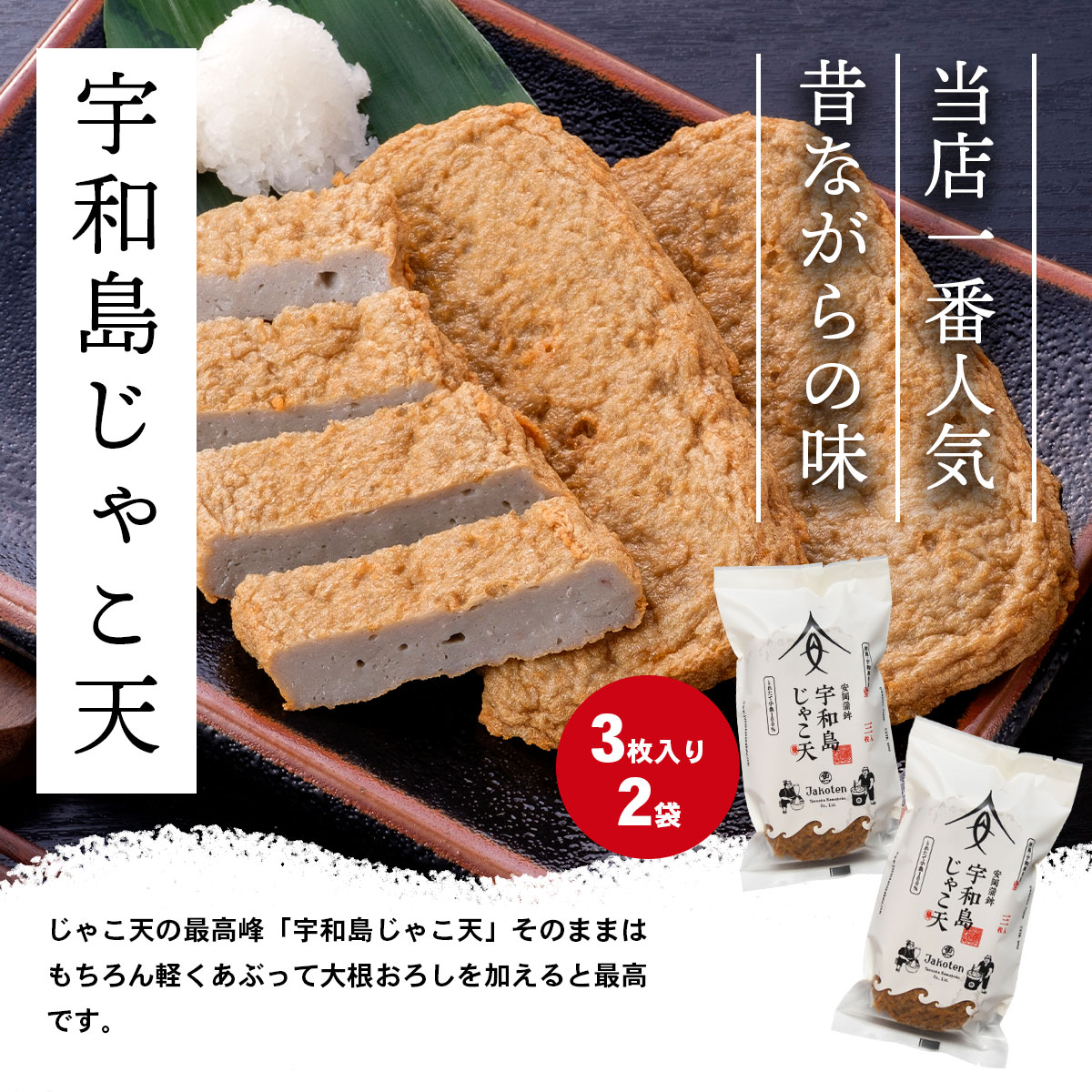 じゃこ天 3枚×2袋 じゃこカツ 3枚×1袋  セット 安岡蒲鉾店 天ぷら 小魚 すり身 練り物 ねりもの 練り製品 さつま揚げ 冷蔵 惣菜 フライ おでん 具 出汁 だし 小分け 酒 おつまみ 肴 魚肉 水産 加工品 特産品 郷土料理 国産 愛媛 宇和島 C010-020008