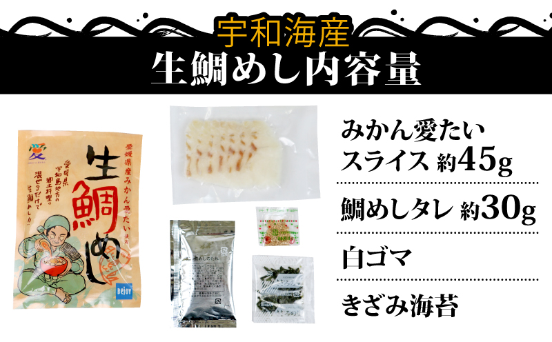 【郷土料理】鯛めし 4食 セット みかん真鯛 宇和島 南予ビージョイ たい タイ tai 魚 D010-150004