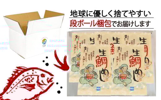 【鯛めし】 5食 宇和島 南予ビージョイ 真鯛 鯛 マダイ タイ tai 海鮮丼 漬け丼 D010-150011
