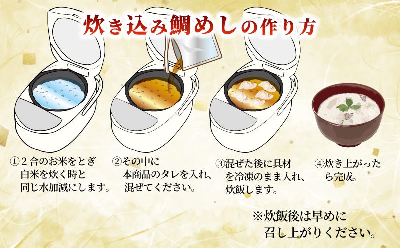 真鯛 炊き込みご飯の素 マダイ 南予ビージョイ 2合分 × 3セット 真鯛切り身 約150g たれ 約55g こんぶ 約10g タイ 混ぜご飯 炊き込み おにぎり お弁当 簡単調理 アレンジ 冷凍 個包装 便利 魚 海鮮 国産 愛媛 宇和島 D010-150017