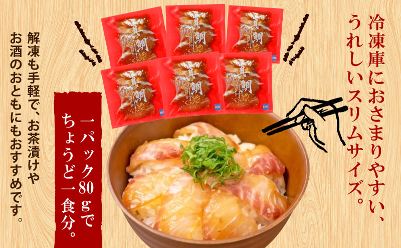 海鮮丼 鯛 漬け丼 6食 南予ビージョイ 真鯛 マダイ タイ tai 刺身 お刺身 刺し身 漬け 漬丼 丼 丼ぶり 鯛飯 海鮮 人気 海の幸 魚介 人気加工品 冷凍 小分け パック お手軽 便利 産地直送 国産 愛媛 宇和島 D010-150022