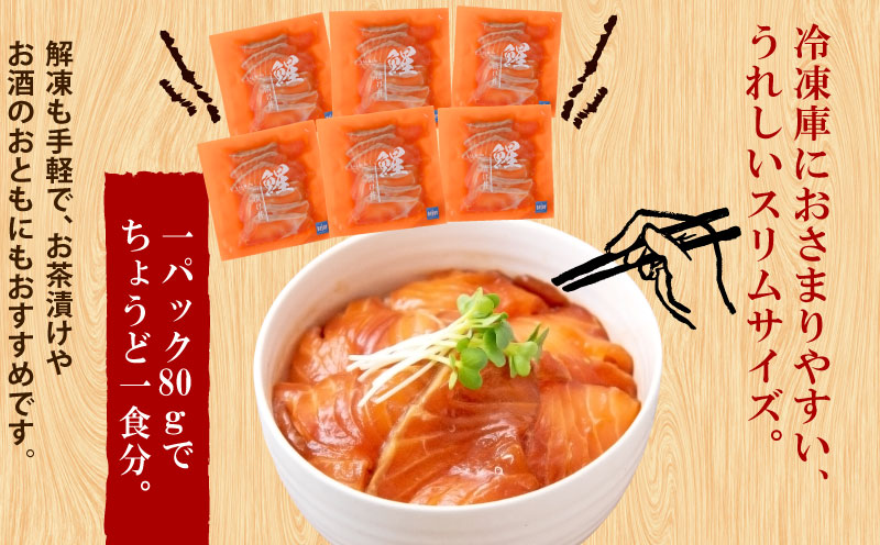 海鮮丼 サーモン 漬け丼 6食 南予ビージョイ SALMON 刺身 お刺身 刺し身 漬け 漬丼 丼 丼ぶり 海鮮 人気 海の幸 魚介 人気加工品 冷凍 小分け パック お手軽 便利 愛媛 宇和島 D010-150024