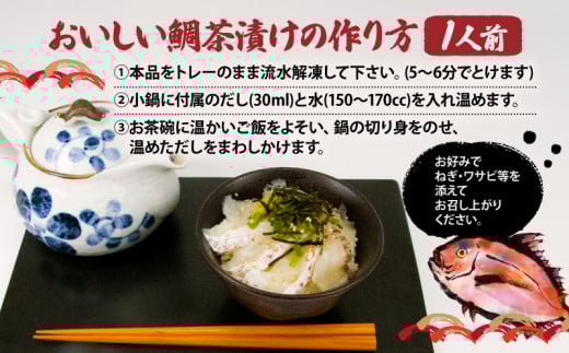 鯛茶漬け 宇和海産 真鯛 茶漬け セット 5人前 鯛 切り身 50g 希釈用 だし 30g × 5パック エビス マダイ タイ お手軽 簡単調理 お茶漬け 出汁 冷凍 小分け 便利 養殖 海の幸 魚 魚介 魚貝 海鮮 加工品 産地直送 国産 愛媛 宇和島 D015-047001