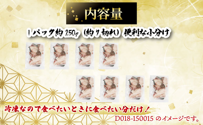 【訳あり】 ブリ 鰤 切身 計 2kg セット (250g×8 パック) 味付け オイル 付き 南予ビージョイ 骨なし buri ぶり 便利 魚 D018-150015