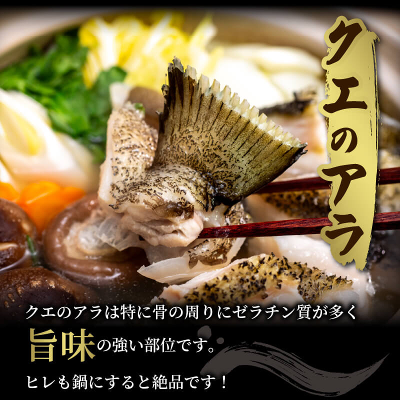 クエ 鍋用 650g ( 切り身 300g アラ350g ) クエ鍋セット 南予ビージョイ kue 産地直送 クエ鍋 超高級魚 お取り寄せ 新鮮 鍋 海鮮鍋 唐揚げ フライ 冷凍 流水解凍 鮮魚 海の幸 魚介 国産 愛媛 宇和島 D022-150013