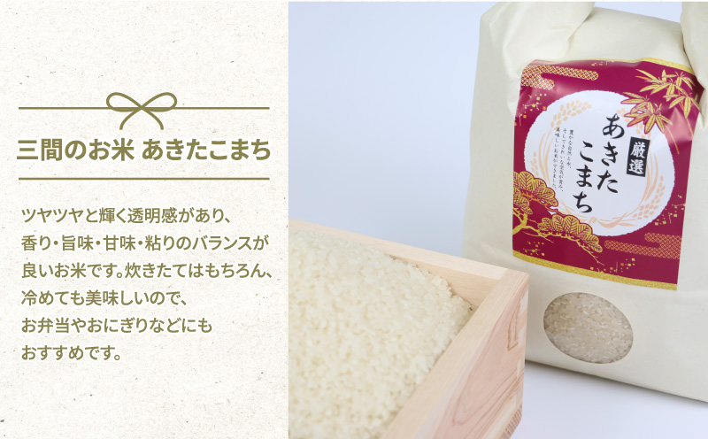 新米 米 コシヒカリ あきたこまち 食べ比べ セット 各3kg 計6kg 高橋米穀店 お米 新米 三間米 お米 G022-162001