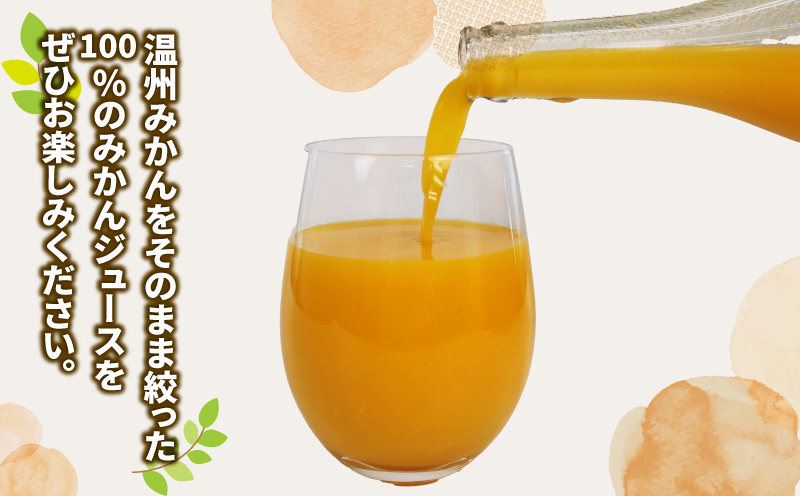 玉津 みかんジュース 温州みかん 720ml× 4本 玉津柑橘倶楽部 先行予約 100％ジュース ストレートジュース ジュース 愛媛みかん 愛媛蜜柑 愛媛ミカン うんしゅう みかん mikan 果物 フルーツ 柑橘 濃厚 甘い 甘味 蜜柑 産地直送 数量限定 国産 愛媛 宇和島 H018-072050