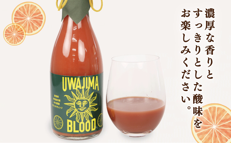 ブラッドオレンジ ジュース 100％ 720ml ×1本 タロッコ 旭合名会社 フルーツジュース オレンジジュース ストレート みかん ストレートジュース 蜜柑 ジュース  果汁100％ 飲料 柑橘 果物 フルーツ 農家直送 産地直送 数量限定 国産 愛媛 宇和島 H019-052003