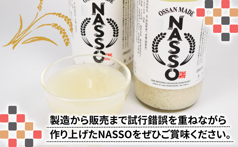 どぶろく NASSO なっそ 720ml ×2本 企業組合いわまつ 飲料 米 淡麗 辛口 酒 お酒 地酒 アルコール 米麹 数量限定 国産 愛媛 宇和島 I012-006003