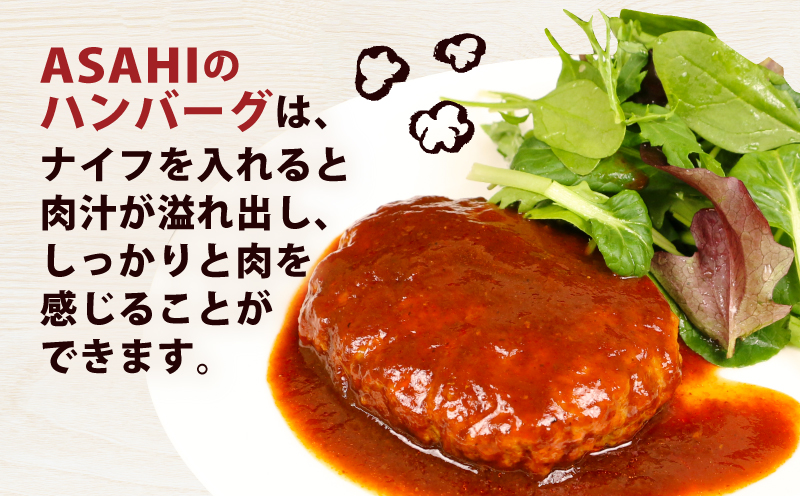 特製 手作り ハンバーグ 6個 セット ASAHI特製 株式会社きむら 人気 冷凍食品 冷凍ハンバーグ 肉 お肉 にく 惣菜 お惣菜 おかず お弁当 冷凍 温めるだけ 電子レンジで温めるだけ 小分け パック レンチン解凍 簡単 愛媛 宇和島 J010-126003