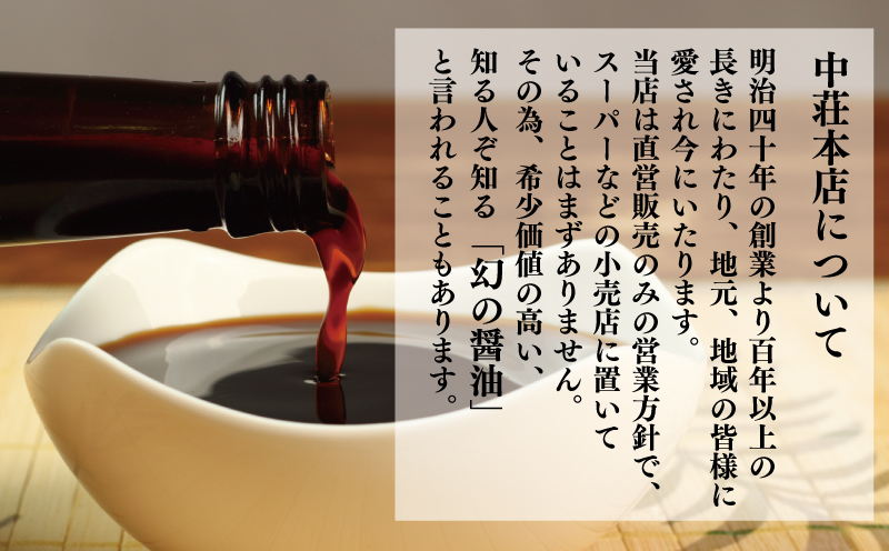 調味料 セット 6種類 濃口醤油 本印 淡口醤油 淡口 だし醤油 だし さしみ醤油 さしみ 刺身 刺し身 ぽん酢 麦みそ 詰め合わせ 詰合せ 中荘本店 老舗 醤油 しょうゆ みそ 味噌 大豆 こいくち うすくち 炒め物 煮物 調理 料理  国産 愛媛 宇和島 J015-119004
