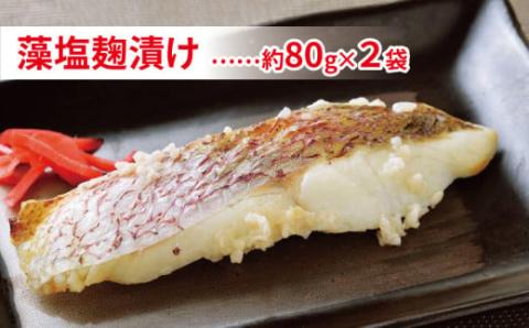 真鯛 和食 セット 8袋 詰め合わせ こもねっと たい マダイ tai D015-008003