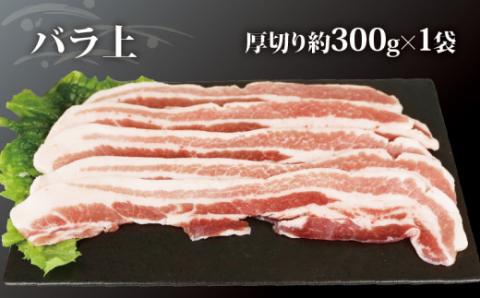 無薬 豚肉 お試し セット B 計600g バラ 上  厚切り 300g 厚切り ロース 300g あい健康豚 niku 豚 ぶた ぶたにく バラ肉 ブランド豚 真空パック お肉 肉 ステーキ しゃぶしゃぶ 豚しゃぶ 焼き肉 焼肉 冷凍 国産 愛媛 宇和島 E012-154002