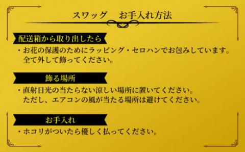 ドライフラワー スワッグ  おまかせ VOVO FLOWER 花 花束 誕生日 記念日 おしゃれ ギフト プレゼント  Flower フラワー 自宅用 インテリア 部屋飾り 装飾 アレンジメント 雑貨 手作り 国産 愛媛 宇和島 K012-158003