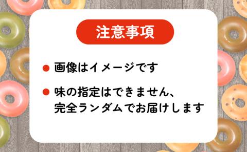 【愛媛県宇和島市】 ベーグル グルテンフリー 米粉 おまかせ 8個 セット 恵美須町サービスエリア 小麦粉不使用 手作り 数量限定 J012-165001