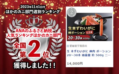 【12/15決済完了分まで年内発送】 蟹 カニ 棒 ポーション 20〜30本 約 500g ニューバーク ずわいがに かに kani D014-116005