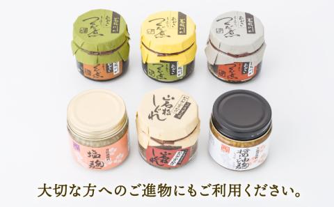 岩松川だより 佃煮 ふりかけ 麹 セット 西﨑本店 つくだ煮 つくだに ひとえ草 椎茸 しいたけ 醤油 鰹節 かつお節 塩麹 醤油麹 ご飯 ごはん お供 おかず 詰合せ ギフト プレゼント 贈答用 加工品 愛媛 宇和島 J016-175002