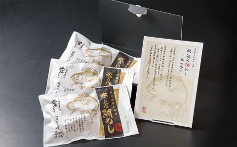 真鯛 炊き込み 鯛めし 3食 セット 辻水産 鯛 タイ マダイ 鯛飯 炊き込みご飯 お手軽 海鮮 炊き込み 米 簡単調理 魚介 人気 加工品 冷凍 産地直送 国産 愛媛 宇和島 D012-062003