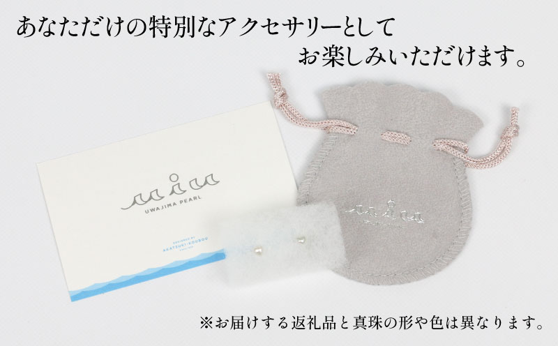 パール あこや 芥子 真珠 ピアス 3 ～ 5 mm 暁工房 アコヤ真珠 芥子真珠 けし真珠 けし akoya 希少 ファッション カジュアル 冠婚葬祭 慶事 弔事 結婚式 卒業式 入学式 お祝い ギフト 贈り物 人気 特産品 国産 愛媛 宇和島 A010-002021