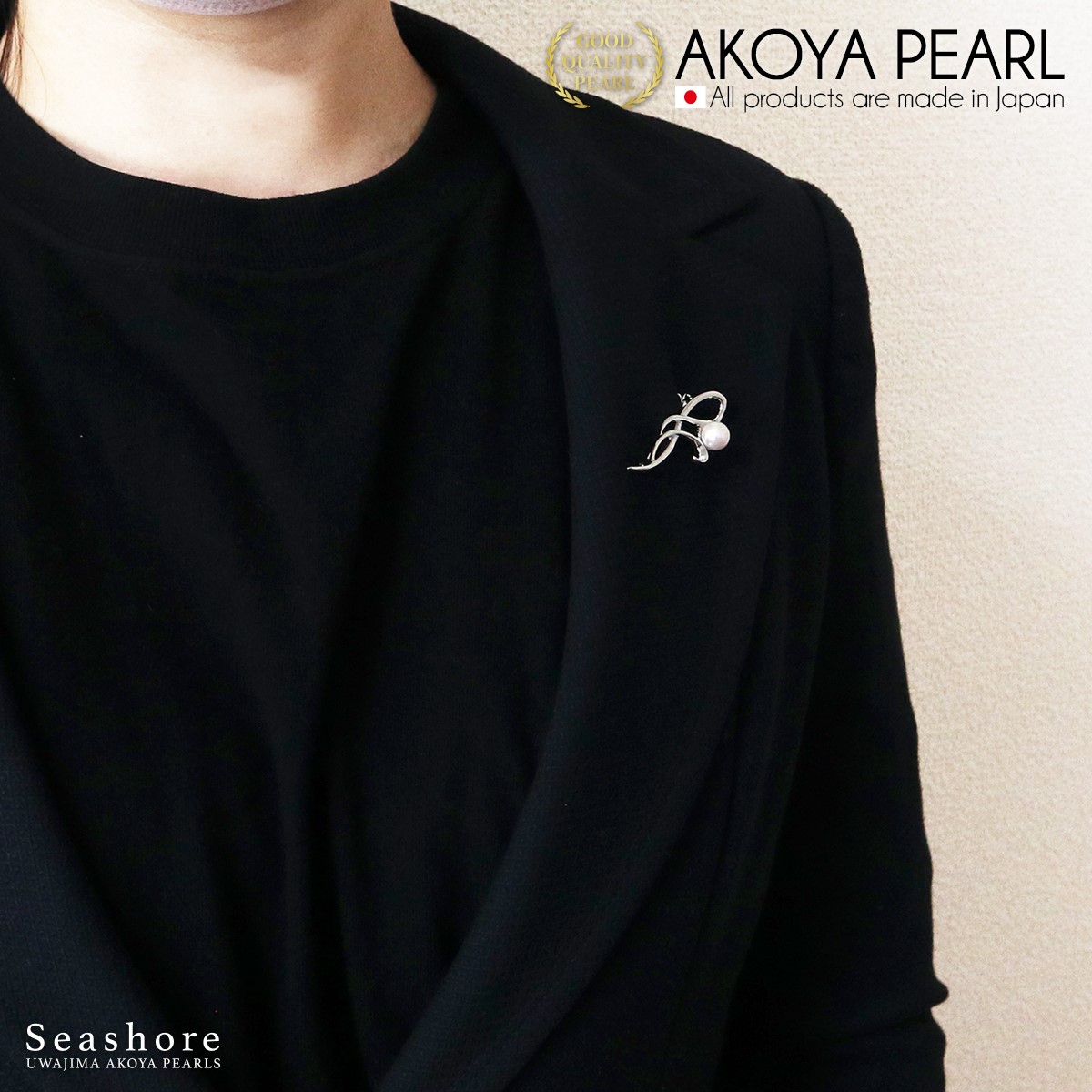 本真珠 パール アコヤ 真珠 パール ブローチ 7.5-8.0mm 宇和海真珠 あこや真珠 アクセサリー ジュエリー 国産真珠 ファッション フォーマル 冠婚葬祭 慶事 弔事 結婚式 卒業式 入学式 成人式 お祝い ギフト 贈り物 高級 特産品 国産 愛媛 宇和島 A032-102015