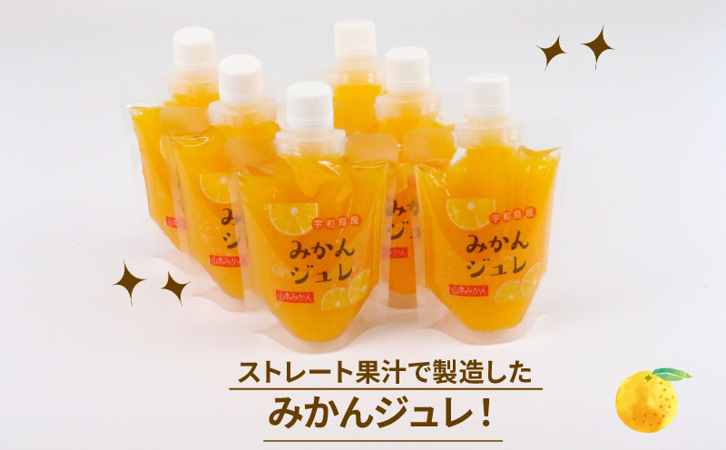 イエローポメロ 2.5kg 4 ～ 5個 温州 みかん ジュレ 6個 詰め合わせ セット 山本みかん 果物 フルーツ 柑橘 国産 愛媛 宇和島 B012-038004