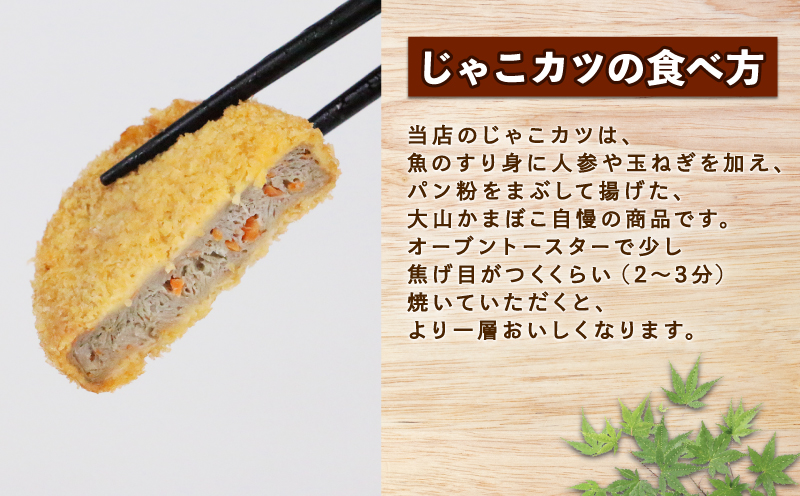 じゃこ天 10枚 じゃこカツ 5枚 詰合せ セット 大山かまぼこ店 宇和島すり身 練り物 冷蔵 惣菜 フライ おでん 煮物 アレンジ 具 出汁 だし 小分け 酒 おつまみ 肴 蒲鉾 かまぼこ 魚肉 水産 贈り物  加工品 特産品 郷土料理 国産 愛媛 宇和島 C010-007001