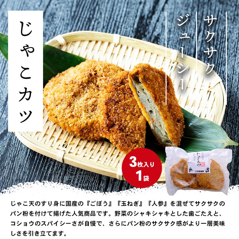 じゃこ天 3枚×2袋 じゃこカツ 3枚×1袋  セット 安岡蒲鉾店 天ぷら 小魚 すり身 練り物 ねりもの 練り製品 さつま揚げ 冷蔵 惣菜 フライ おでん 具 出汁 だし 小分け 酒 おつまみ 肴 魚肉 水産 加工品 特産品 郷土料理 国産 愛媛 宇和島 C010-020008