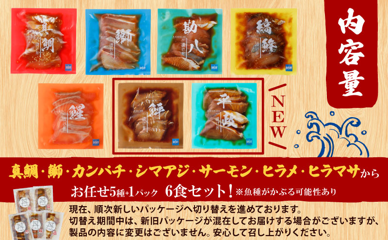 【活締め】漬け丼 6食セット 厳選 全7種 南予ビージョイ 海鮮丼 サーモン 鮭 鰤 ぶり buri 真鯛 たい タイ カンパチ シマアジ 縞鯵ヒラメ ヒラマサ D010-150005