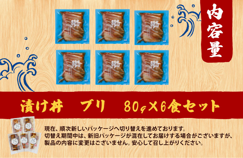 海鮮丼 ブリ 漬け丼 6食 南予ビージョイ 鰤 buri 刺身 お刺身 刺し身 漬け 漬丼 丼 丼ぶり 海鮮 人気 海の幸 魚介 人気加工品 冷凍 小分け パック お手軽 便利 産地直送 国産 愛媛 宇和島 D010-150023