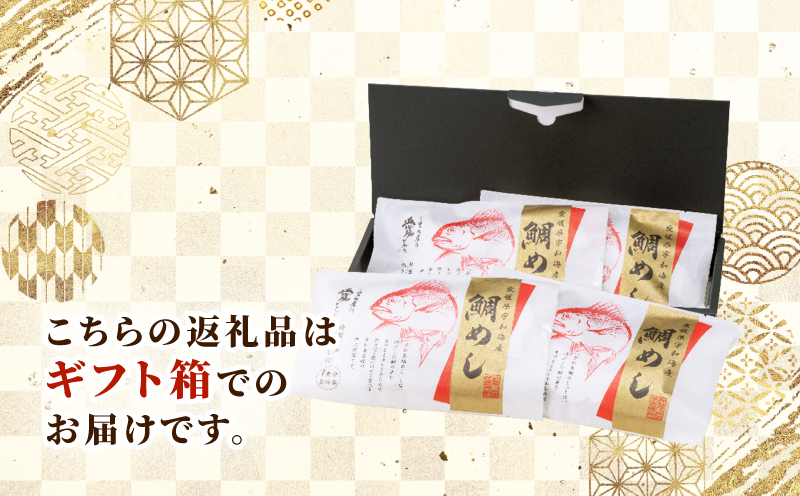 【郷土料理】 鯛めし 4食 セット 宇和島鯛めし 辻水産 真鯛 鯛 まだい たい tai 海鮮丼 漬け丼 D012-062001