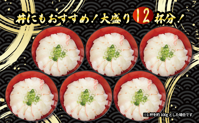 【訳あり】 真鯛  刺身 超冷薫加工 皮なし ロイン 1.2kg オンスイ まだい タイ 水産 人気 産地直送 D020-159013