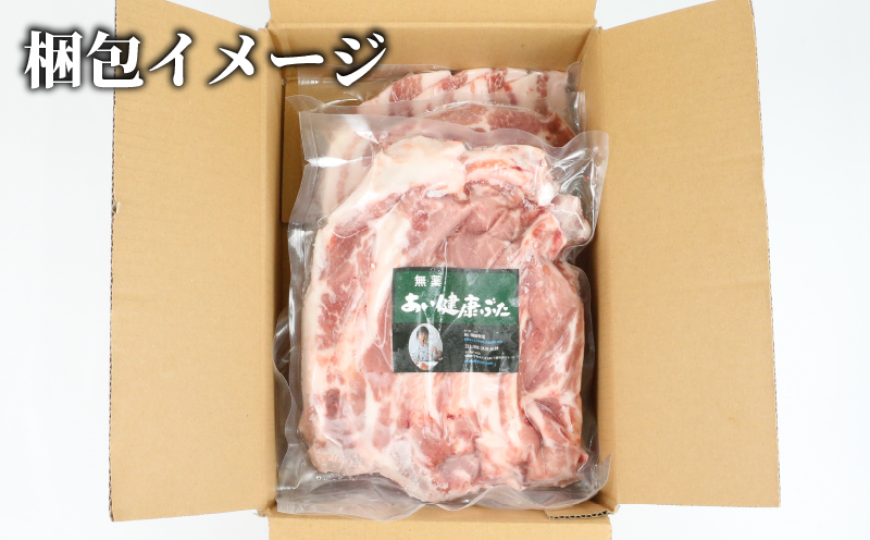 焼肉 セット 豚肉 計約 1.5kg バラ肉 厚切り 300g カタロース ステーキ 2枚 骨付き リブ ロース 750g 無薬 あい健康豚 niku BBQ 豚 焼き肉 ぶた ぶたにく お肉 にく ブランド豚 パック 冷凍 農家直送 産地直送 国産 愛媛 宇和島 E024-154004