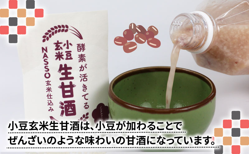 生甘酒 セット 500ml 3種 企業組合いわまつ 飲料 玄米 小豆 甘酒 あまざけ 飲み比べ 米麹 発酵食品 酵素 食物繊維 健康 手作り 加工品 国産 愛媛 宇和島 H010-006005
