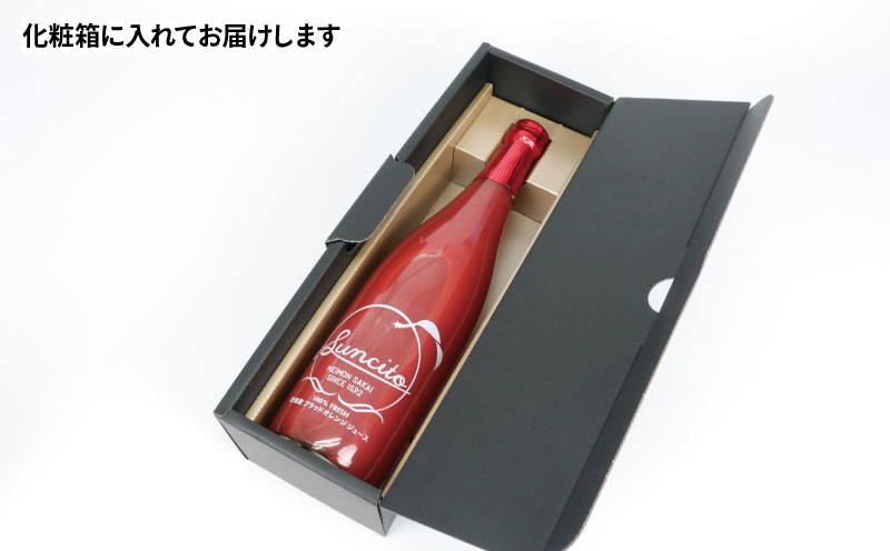 ブラッドオレンジ ストレート ジュース Suncito   ( サンシト )  720ml 化粧箱入り 名門サカイ 数量限定 フルーツジュース オレンジジュース オレンジ みかん ストレートジュース 蜜柑 ジュース 果汁100％ 飲料 柑橘 果物 フルーツ 国産 愛媛 宇和島 H010-085007