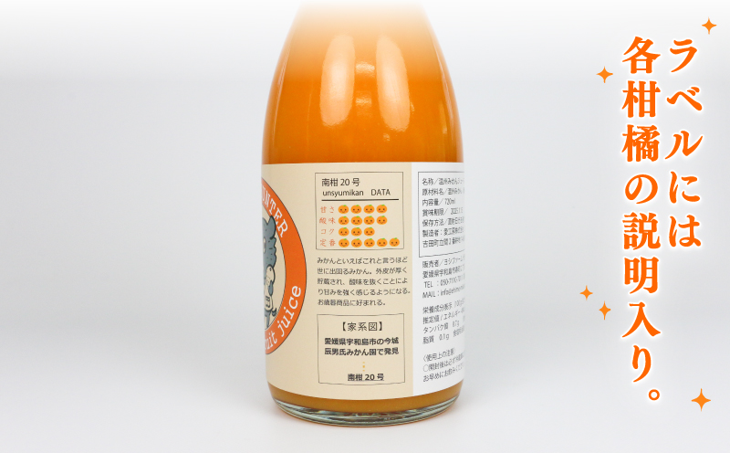 ストレートジュース まろやか 柑橘 の 飲み比べ 720ml × 4本 4種 ヨシファーム 先行予約 みかん ジュース ストレート みかんジュース フルーツジュース 蜜柑 mikan 100％ジュース 果汁 100％ 飲料 柑橘 果物 フルーツ 農家直送 産地直送 数量限定 国産 愛媛 宇和島 H012-067007