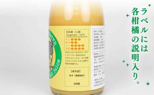 フルーツジュース さっぱり 柑橘 の 飲み比べ 720ml ×5本 ヨシファーム 先行予約 みかん ジュース ストレート みかんジュース フルーツジュース 蜜柑 mikan 100％ジュース 果汁 100％ 飲料 柑橘 果物 フルーツ 農家直送 産地直送 数量限定 国産 愛媛 宇和島 H014-067003