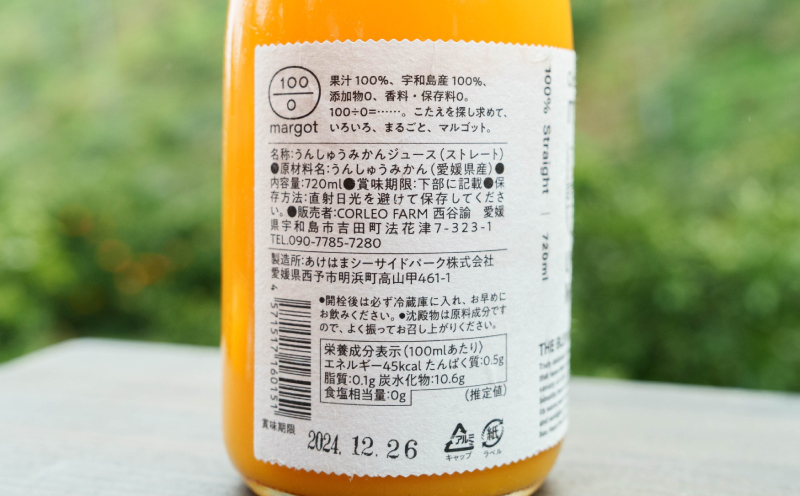 みかんジュース 飲み比べ 3本 セット 720ml × 3本 コルレオファーム シトラスフルーツ 100% ジュース ストレートジュース みかん 温州みかん ポンカン ブラッドオレンジ 柑橘 蜜柑 果物 フルーツ 農家直送 産地直送 数量限定 国産 愛媛 宇和島 H018-145001