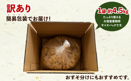 訳あり 味噌 麦みそ 約4.5kg 井伊商店 全麦麹味噌 天然醸造 非加熱 生味噌 麦みそ みそ 麦味噌 食品 miso お味噌 おみそ 発酵 発酵食品 加工食品 おすそ分け 発酵調味料 調味料 国内産原材料使用 麦 麹 こうじ 味噌汁 みそ汁 お味噌汁 豚汁 汁 味噌 数量限定 国内産 国産 愛媛 宇和島 J010-108002
