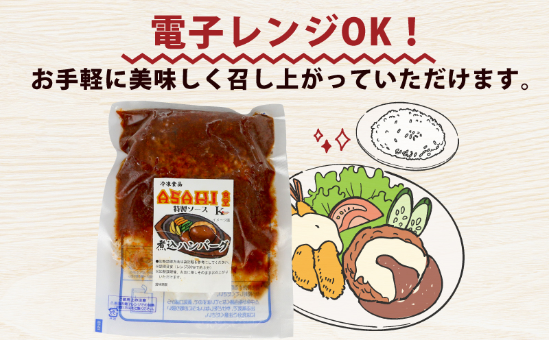 特製 手作り ハンバーグ 6個 セット ASAHI特製 株式会社きむら 人気 冷凍食品 冷凍ハンバーグ 肉 お肉 にく 惣菜 お惣菜 おかず お弁当 冷凍 温めるだけ 電子レンジで温めるだけ 小分け パック レンチン解凍 簡単 愛媛 宇和島 J010-126003